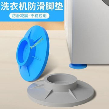 購滿199發貨 熱賣 洗衣機底座托架 冰箱置物架 腳墊 防滑防震 可移動 墊高神器 吸盤支架子