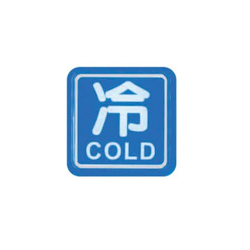 ZG1 彩色 FS-600 貼牌 冷-標示牌 / 個 FS-615