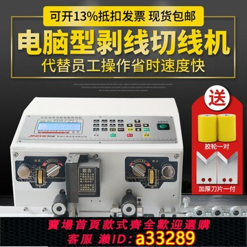 {可打統編 超低價}景誠電腦剝線機全自動電線電纜裁切線剝皮一體剪線機多功能下線機