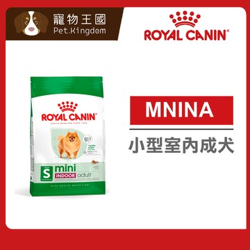【寵物王國】法國皇家-MNINA小型室內成犬專用飼料 7.5kg 小顆粒 狗乾糧 狗飼料 皇家犬飼料 PRIA21 現貨