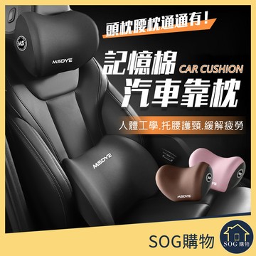台灣公司貨 汽車靠枕 3D可拆式 汽車靠墊 車用枕頭 汽車 靠枕 腰靠 車用 靠墊 車枕 頭枕 頸枕 汽車頭枕 腰靠