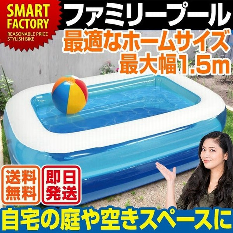 ビニールプール 子供用 家庭用プール プール 150cm 1 5m 子供用プール ファミリープール 庭 ベランダ 水遊び 長方形 四角 子供 通販 Lineポイント最大0 5 Get Lineショッピング