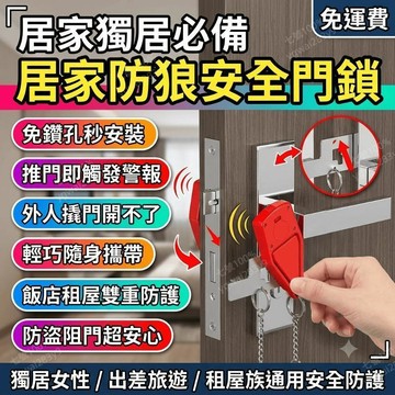 阻門器 門檔 安全鎖 防盜門塞 頂門器 獨居防狼 防撞神器