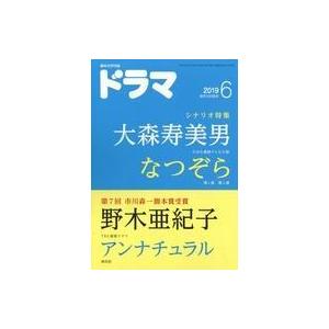 中古芸能雑誌 ドラマ 2019年6月号