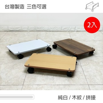 One 生活 好用主機架/桌椅架/置物架 SH016 (兩入組)