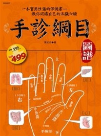 手診綱目圖譜[二手書_普通]