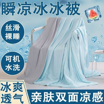闆娘推薦🌈a類涼感冰絲被子夏天薄款家用夏涼被單人雙人夏季空調薄被可機洗