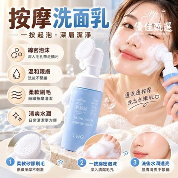 台灣出貨🚀免運 洗面奶 氨基酸洗臉奶 潔面慕斯 洗面乳 潔面乳 按摩刷頭 控油 臉部清潔 溫和不緊繃 綿密泡沫 洗臉神器