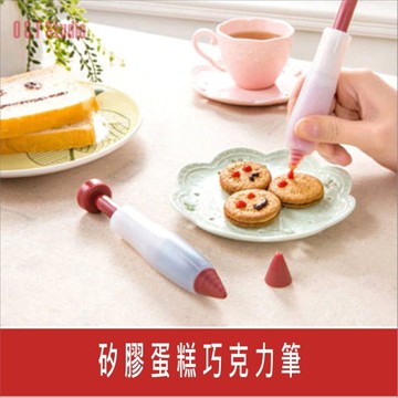 矽膠蛋糕巧克力寫字筆 烘焙餅乾畫圖 咖啡拉花器 食物擺盤果醬筆【居家達人-BA024】
