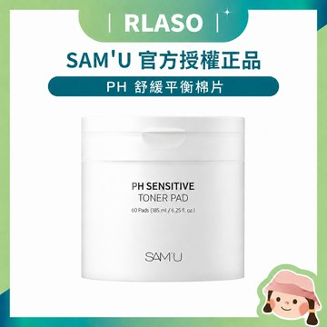 【Rlaso】總代理公司貨 SAM'U 莎繆 PH舒緩平衡棉片 60片 易撕開設計 角質管理 補水棉片 濕敷棉 SAMU