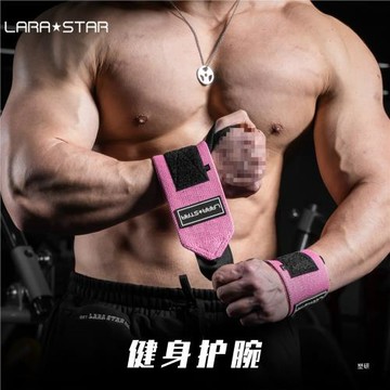 勞拉之星LS8570健身護腕運動護手腕力量訓練加壓助力帶男士