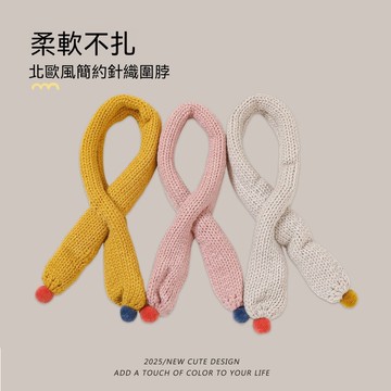 艾米戀 兒童圍巾 秋冬季 寶寶針織圍脖 男童戶外 交叉式圍巾 女童防寒 保暖脖套