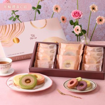 【金格食品】 戒指年輪禮盒C款2盒組