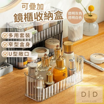 【台灣現貨】抽屜收納鏡櫃收納盒 可疊加收納盒 小物收納盒 抽屜收納盒 櫃子收納盒 化妝品收納 桌面收納 抽屜收納 收納