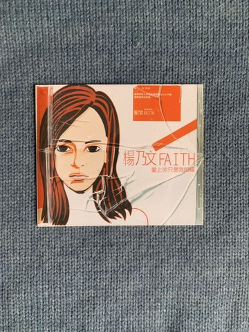 楊乃文 愛上你只是我的錯 單曲 電臺宣傳EP 絕版 N (TW)