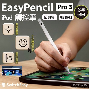 Switch Easy EasyPencil Pro 3 傾斜感應 磁吸式 防誤觸 觸控筆 適用於iPad【299免運領券再享折扣】