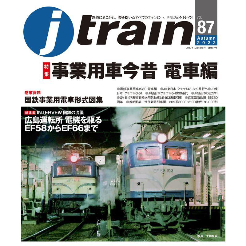 j train (ジェイ トレイン) 2022年10月号雑誌