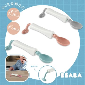 法國 BEABA 360°旋轉學習湯匙(1入) ｜ 防止灑出食物 獨特把柄 360度旋轉設計