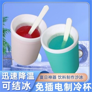 快速冰沙杯制冷杯家用沙冰杯碎冰杯冰淇淋果汁飲料冰凍杯冰沙杯子
