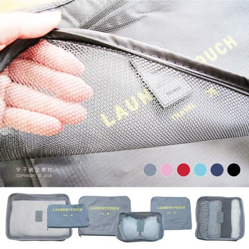 生活良品-Travel Season韓版旅行收納袋6件/套(6色可選)