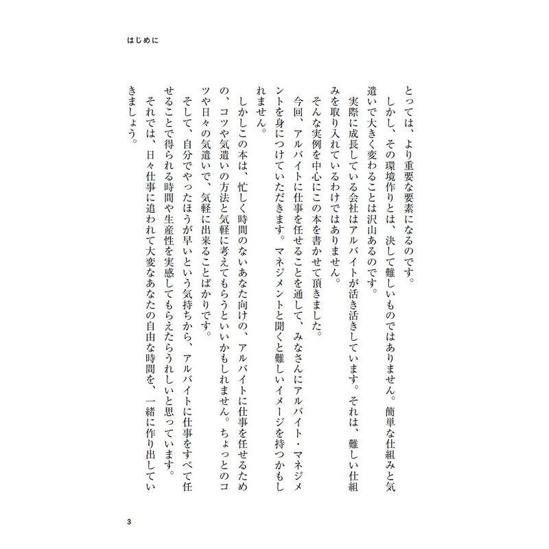 仕事の99%はアルバイトに任せよう~「自分でやった方が早い・・・」から卒業する方法~