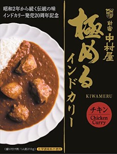 新宿中村屋 中村屋 極めるインドカリーチキン 210g×5個