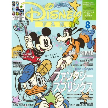[TP小屋] (全新有貨) 日文雜誌 DISNEY FAN 日本東京迪士尼樂園 情報誌 2024年8月 迪士尼