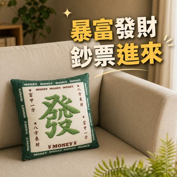 [窩在家]馬上抱富！發財創意雙用抱枕毯-發 🎂 生日禮物｜招財｜抱枕｜娃娃｜開運納福｜午睡毯｜毯子｜療癒｜升遷升職｜喬遷｜開業開店｜實用｜同事｜上班族｜獅子座｜七夕禮物｜父親節