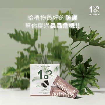 【1%植物關鍵】Protect+ 甲殼素土壤防蟲粉（20包 / 盒）(快速出貨)(植物 抑制蟲卵 剋紅蜘蛛介殼蟲 驅蟲防蟲+養護 天然無毒 室內居家種植 健康 園藝 送禮)