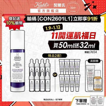 契爾氏 A醇全能新生抗痕精華50ml｜無痛煥膚 退黑 緊緻毛孔 撫平細紋 抗老 新年禮物 ｜Kiehl's 官方旗艦店