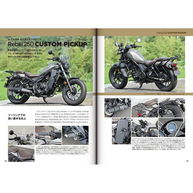 ホンダ レブル250カスタム＆メンテナンス 定価2,500円 オートバイ