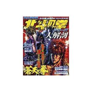 中古アニメ雑誌 北斗の拳シリーズ大解剖