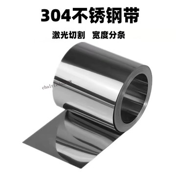 臺灣出貨 可開收據 304不鏽鋼帶 不鏽鋼皮 鋼片薄片 鋼箔 鐳射加工0.01 0.3 0.3 0.4 0.05