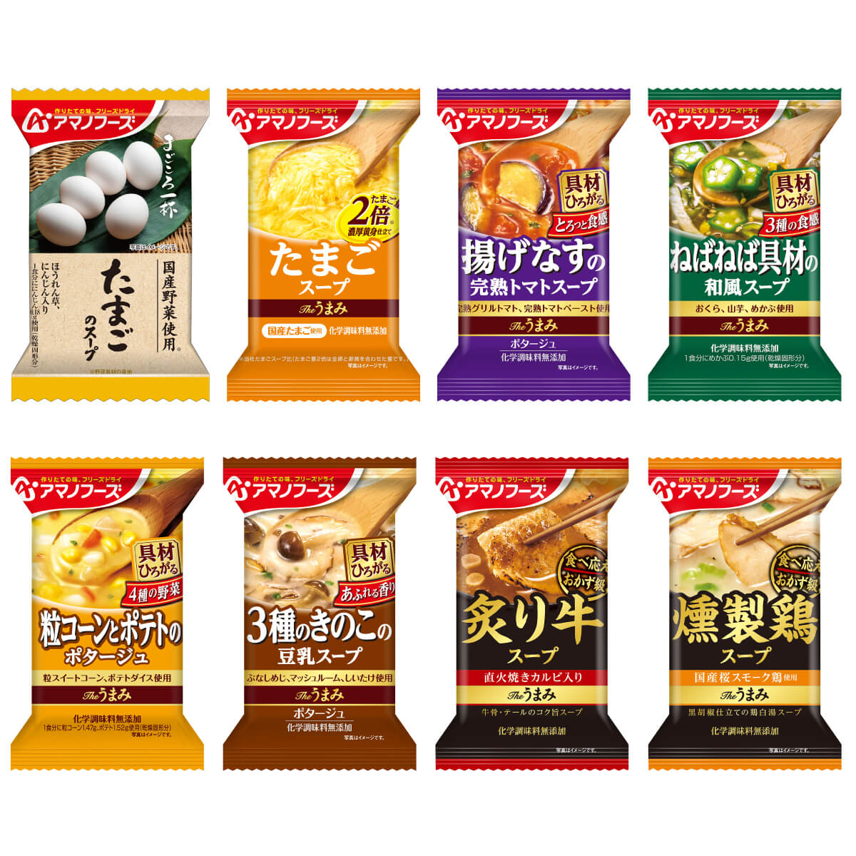 クーポン 配布 アマノフーズ フリーズドライ スープ ８種72食 セット インスタント食品 常温 即席スープ 非常食 お年賀 2024 節分