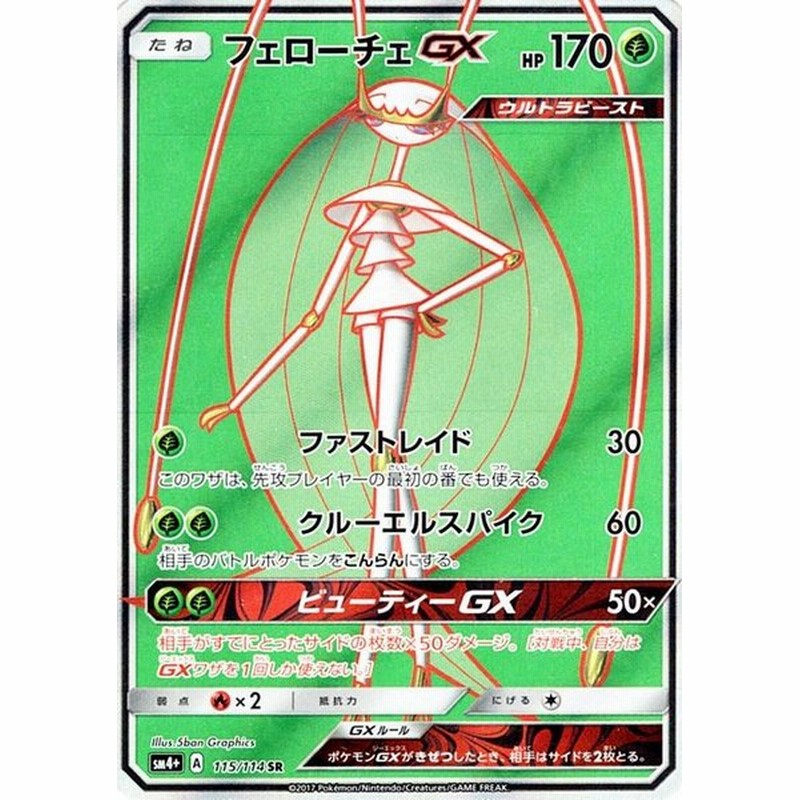 ポケモンカードゲーム Sm4 ハイクラスパック Gxバトルブースト フェローチェgx Sr 通販 Lineポイント最大0 5 Get Lineショッピング