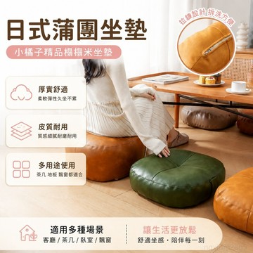 榻榻米坐墊地上蒲團懶人地闆坐墩家用墊子日式飄窗客廳地毯打坐墊 地毯客廳 小地毯 懶人坐墊 日式地毯 客廳坐墊 客廳 地毯