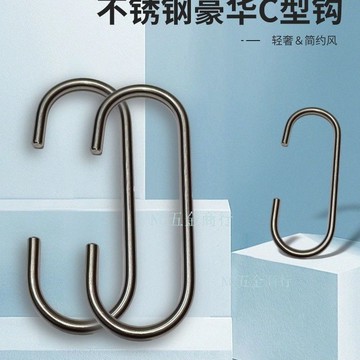 🔥購滿99出貨🔥304不鏽鋼C型掛鉤 家用 服裝店展示用品 7mm實心重型掛鉤承重200kg