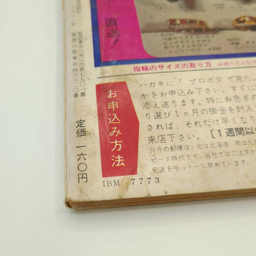 プロレスボクシング 1968年7月 カリプスハリケーン 西城正三 ファイティング原田 雑誌