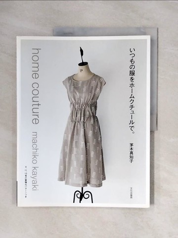 【書寶二手書T2／美工_ZTF】????服??????????。_日文_茅木真知子