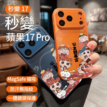 公主請暴富 17Promax 磁吸防摔殼 適用於 蘋果 iPhone17 16 15 14 13 12 11 保護殼