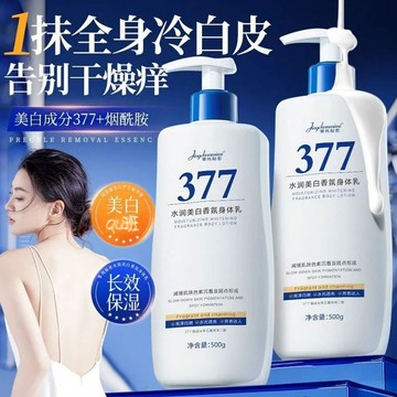 377煙酰胺身體乳 美白滋潤身體乳補水秋冬保溼去雞皮清爽潤膚淡化不粘膩