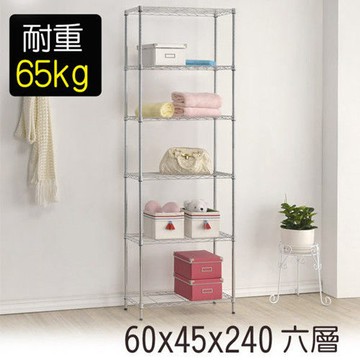 【莫菲思】海波-60*45*240六層鐵架