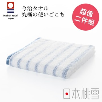 日本桃雪今治輕柔橫條毛巾超值兩件組(溫和藍)