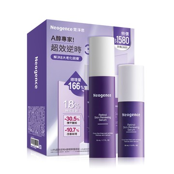 Neogence霓淨思1.8%超效逆時A醇精華重磅組