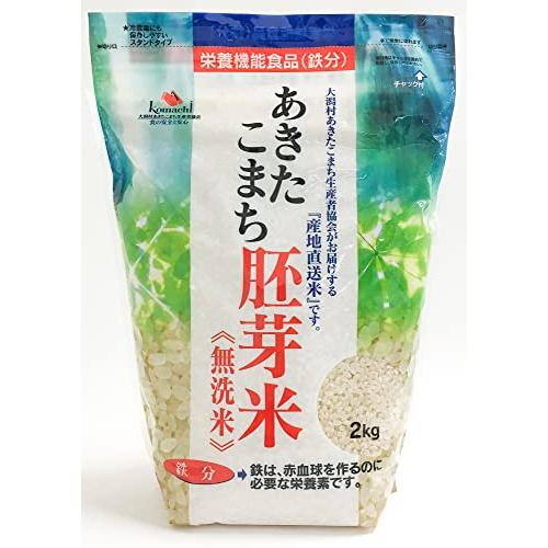 あきたこまち 胚芽米鉄分 2kg