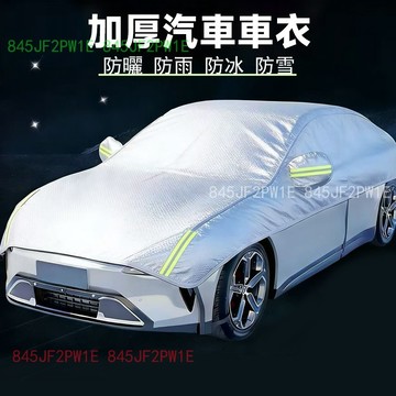 汽車車衣 半罩遮陽車衣 半罩式車罩 汽車罩 專用半罩 防水/防曬/防冰/防雪加厚車衣 四季適用 涂银車罩