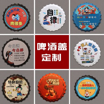 定制定做啤酒蓋創意個性掛飾鐵藝裝飾酒吧餐廳咖啡廳墻面掛件壁飾
