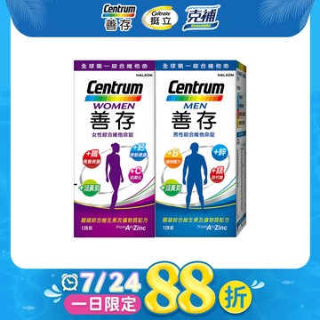 善存男性+女性綜合維他命 (120錠x2瓶)
