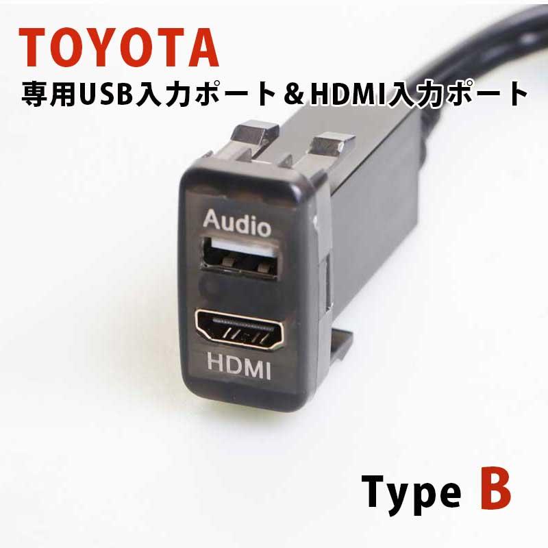 トヨタ 専用 Bタイプ USB入力 HDMI入力 スイッチパネル 41mmx22mm USB HDMI オーディオ 中継 ケーブル ポート 定形外送料無料