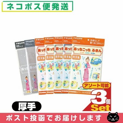 テイジン(TEIJIN) あっちこっちふきん 厚手版 (33x50cm) x 3枚セット(全7色より選択) 「ネコポス発送」「当日出荷」